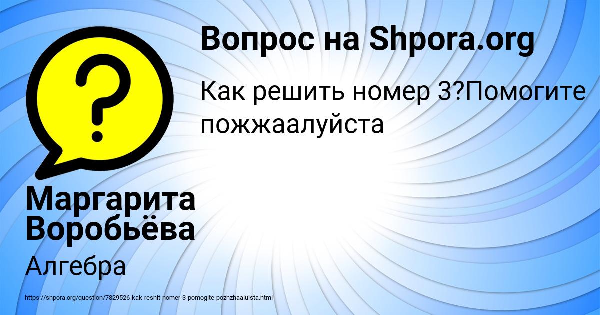 Картинка с текстом вопроса от пользователя Маргарита Воробьёва