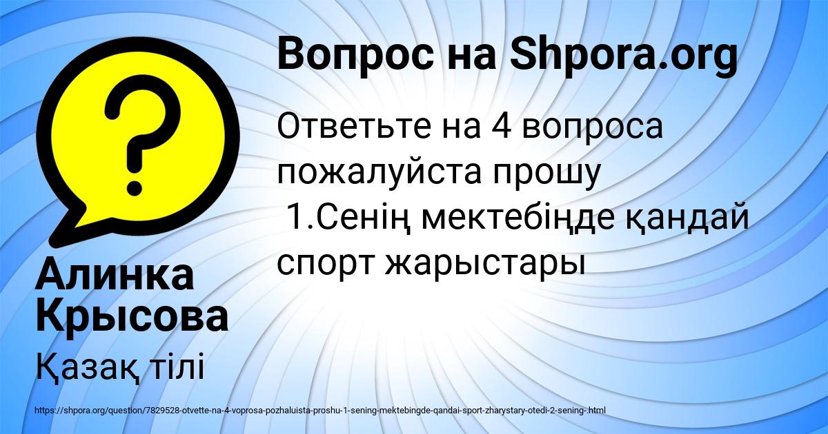 Картинка с текстом вопроса от пользователя Алинка Крысова
