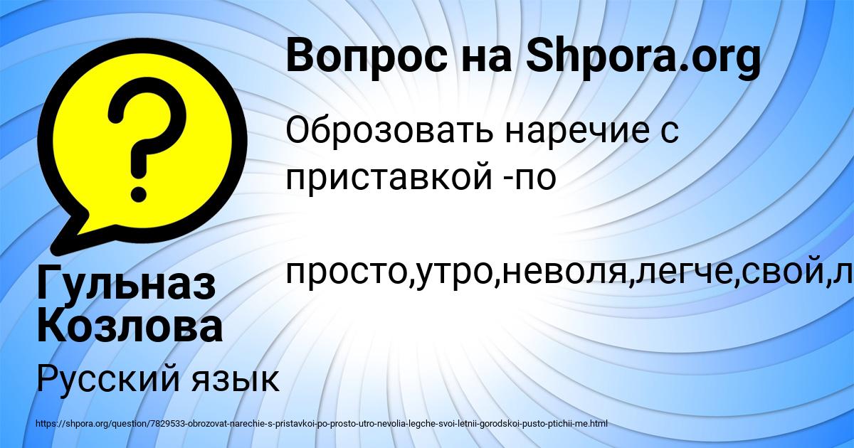 Картинка с текстом вопроса от пользователя Гульназ Козлова