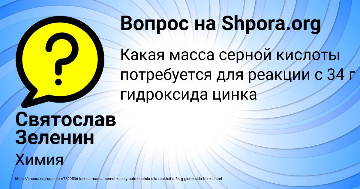 Картинка с текстом вопроса от пользователя Святослав Зеленин