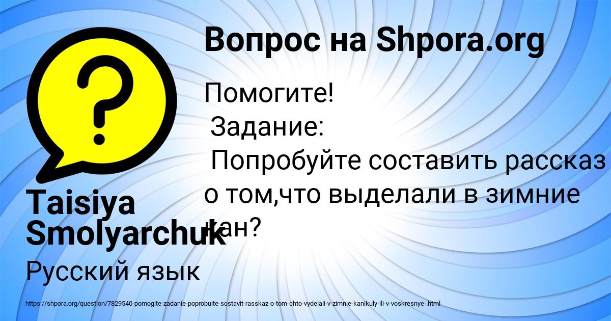 Картинка с текстом вопроса от пользователя Taisiya Smolyarchuk