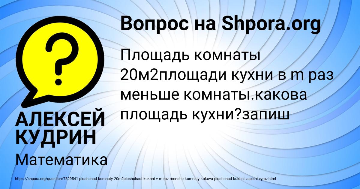 Картинка с текстом вопроса от пользователя АЛЕКСЕЙ КУДРИН