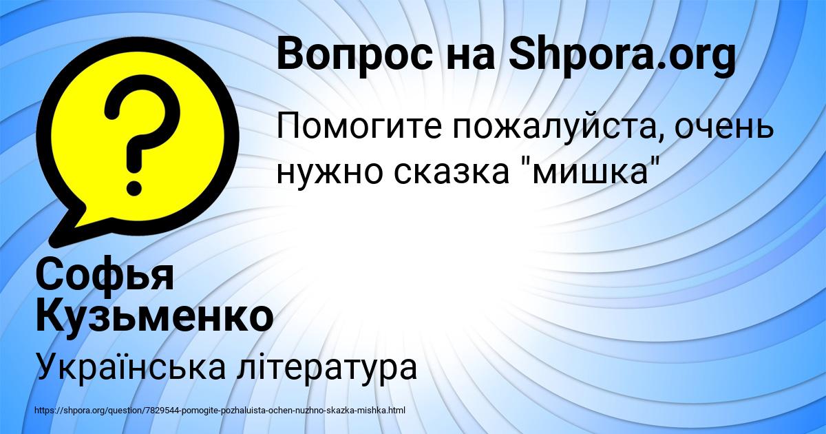 Картинка с текстом вопроса от пользователя Софья Кузьменко