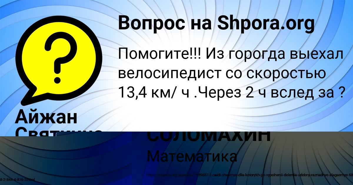 Картинка с текстом вопроса от пользователя Айжан Святкина