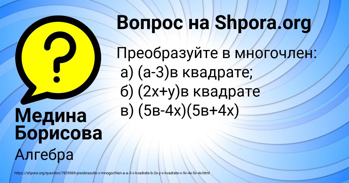 Картинка с текстом вопроса от пользователя Медина Борисова