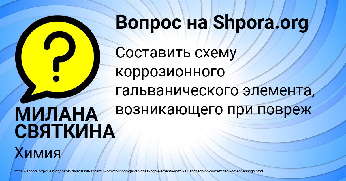 Картинка с текстом вопроса от пользователя МИЛАНА СВЯТКИНА