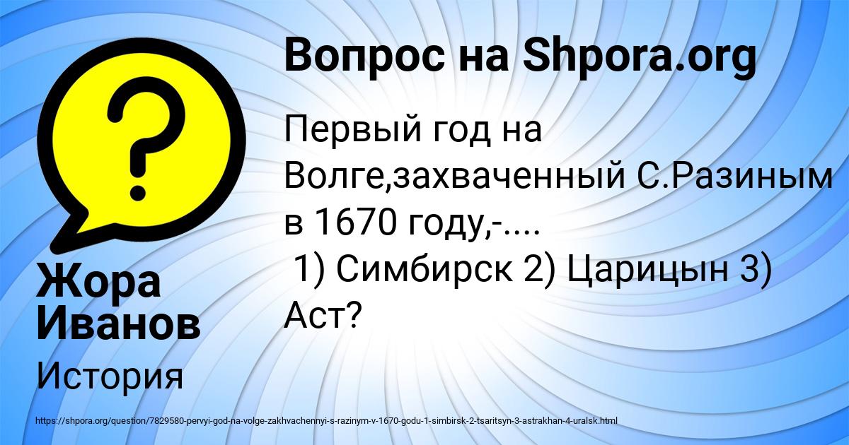 Картинка с текстом вопроса от пользователя Жора Иванов