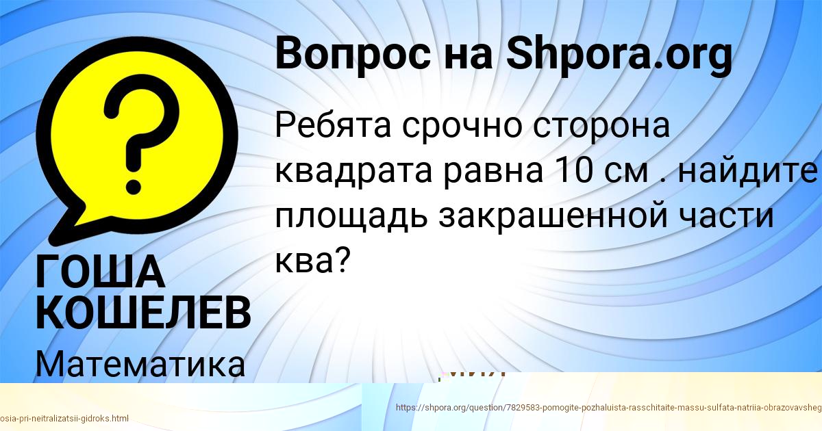 Картинка с текстом вопроса от пользователя МАША ВАСИЛЕНКО