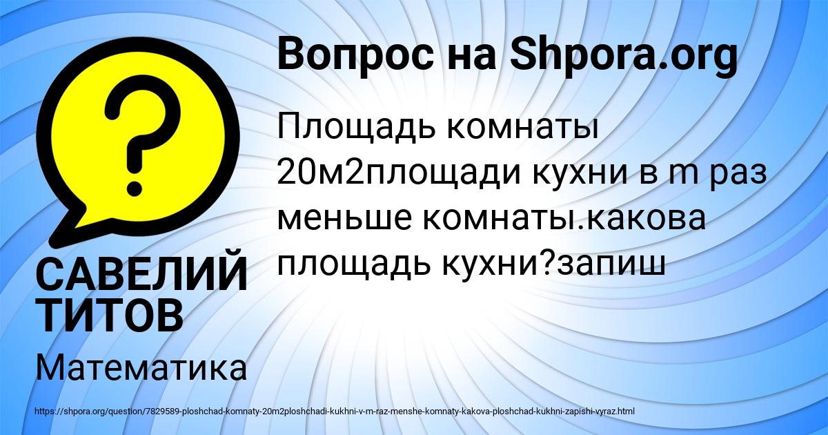 Картинка с текстом вопроса от пользователя САВЕЛИЙ ТИТОВ
