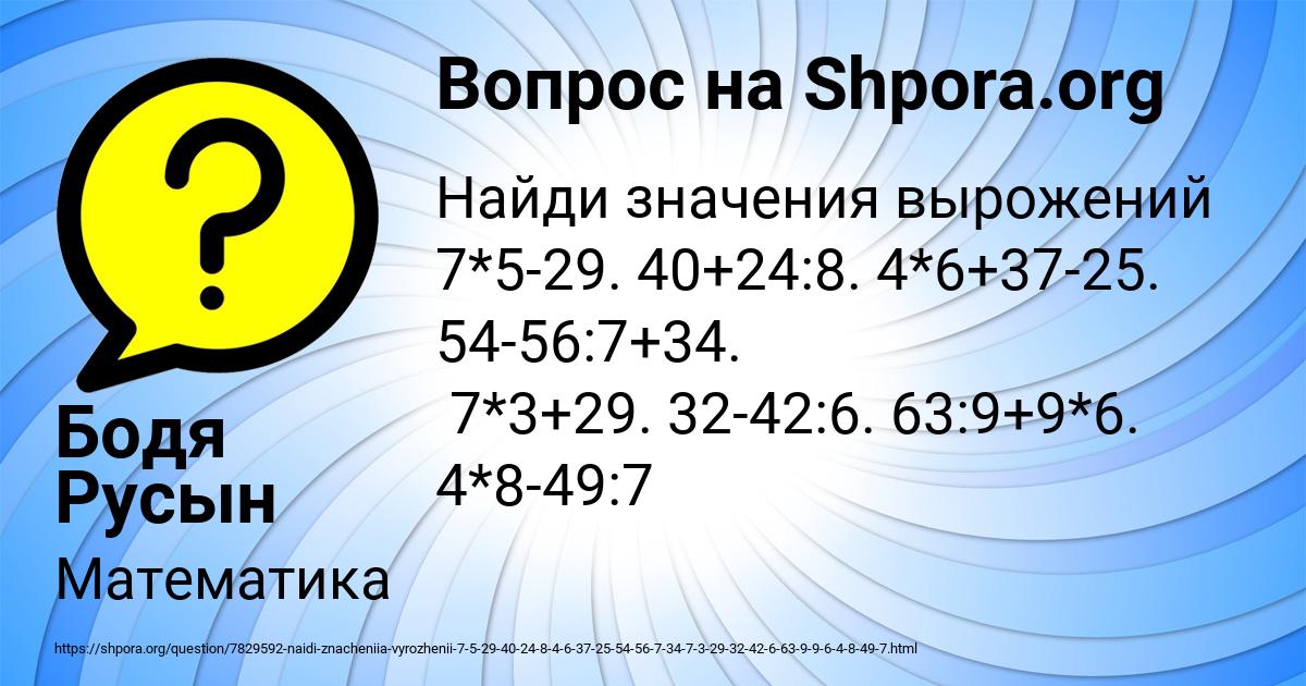 Картинка с текстом вопроса от пользователя Бодя Русын