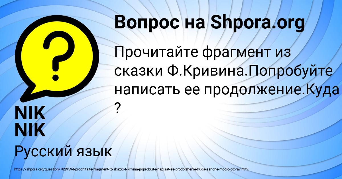 Картинка с текстом вопроса от пользователя NIK NIK