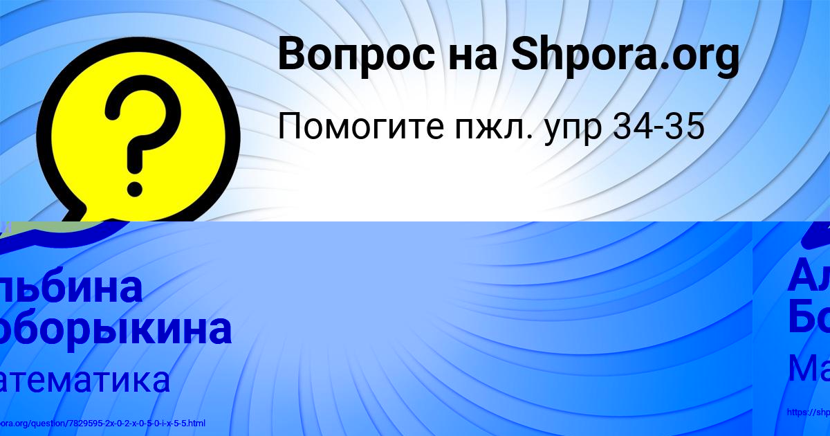 Картинка с текстом вопроса от пользователя Альбина Боборыкина