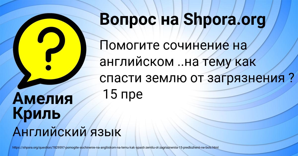 Картинка с текстом вопроса от пользователя Амелия Криль