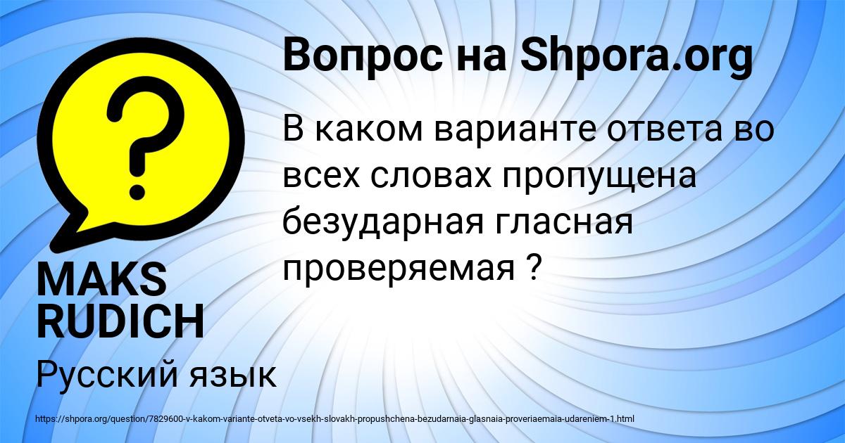 Картинка с текстом вопроса от пользователя MAKS RUDICH