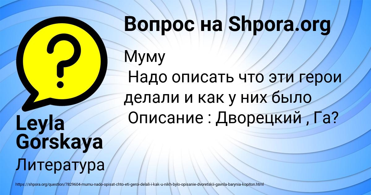 Картинка с текстом вопроса от пользователя Leyla Gorskaya