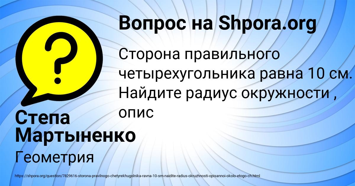 Картинка с текстом вопроса от пользователя Степа Мартыненко
