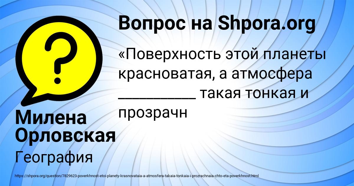 Картинка с текстом вопроса от пользователя Милена Орловская