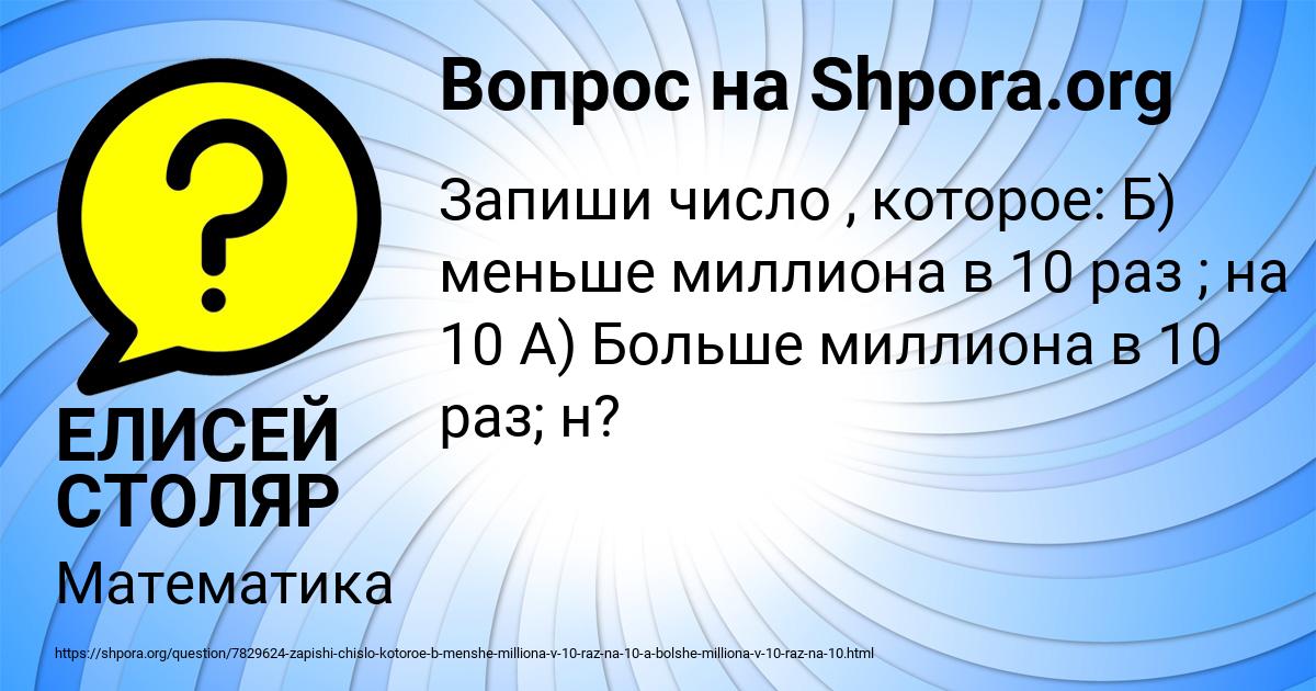Картинка с текстом вопроса от пользователя ЕЛИСЕЙ СТОЛЯР