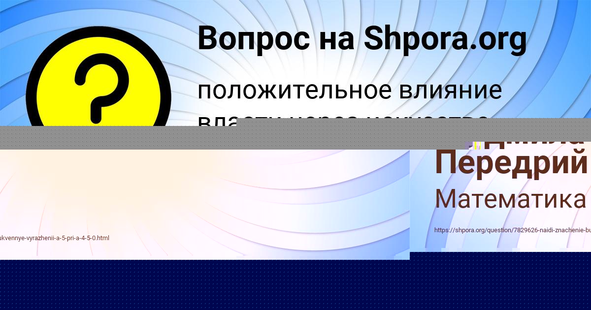 Картинка с текстом вопроса от пользователя Людмила Передрий