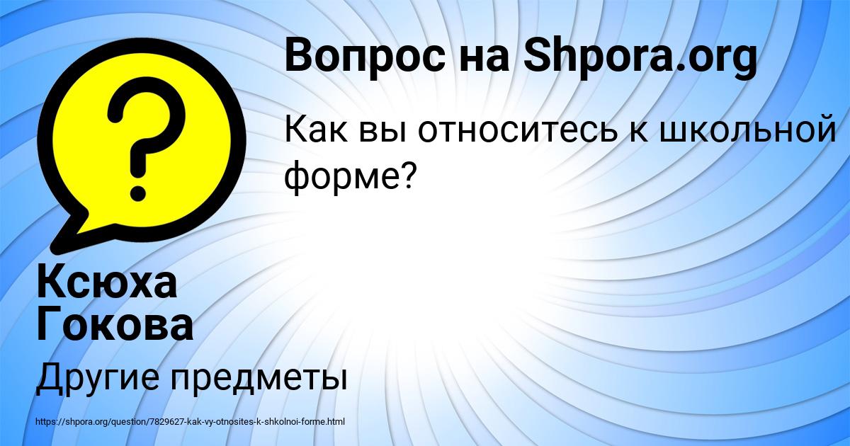 Картинка с текстом вопроса от пользователя Ксюха Гокова
