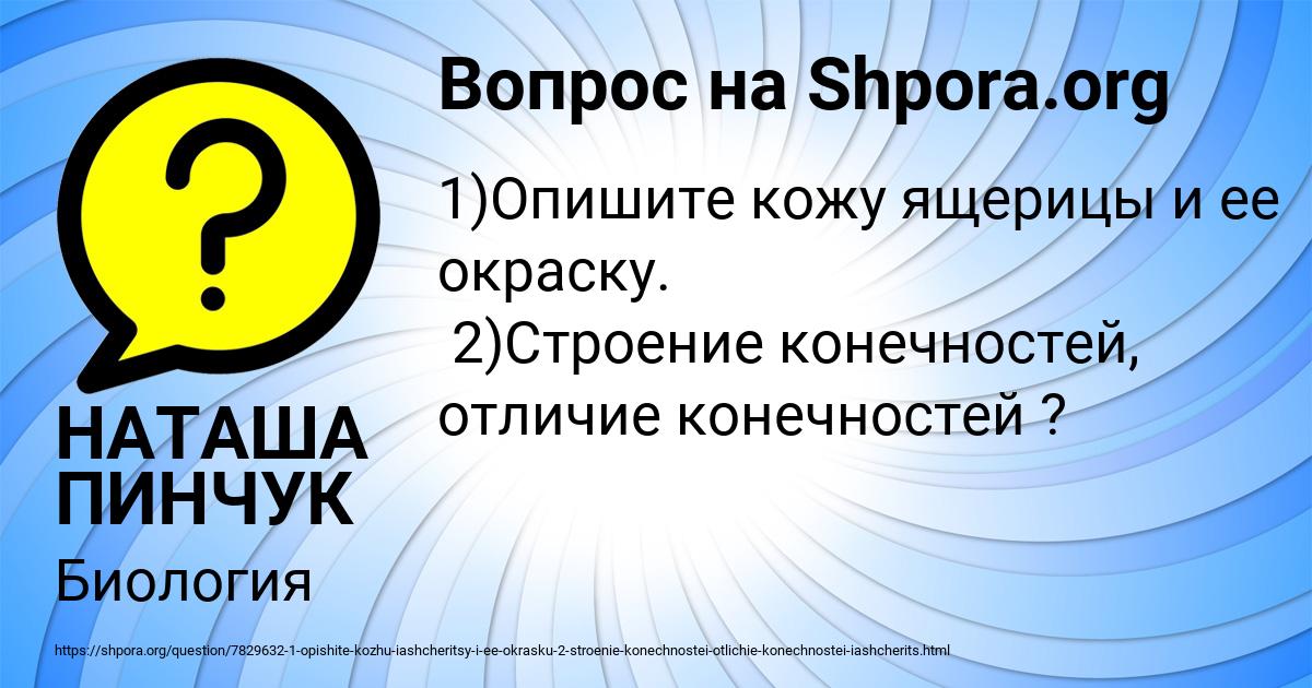 Картинка с текстом вопроса от пользователя НАТАША ПИНЧУК