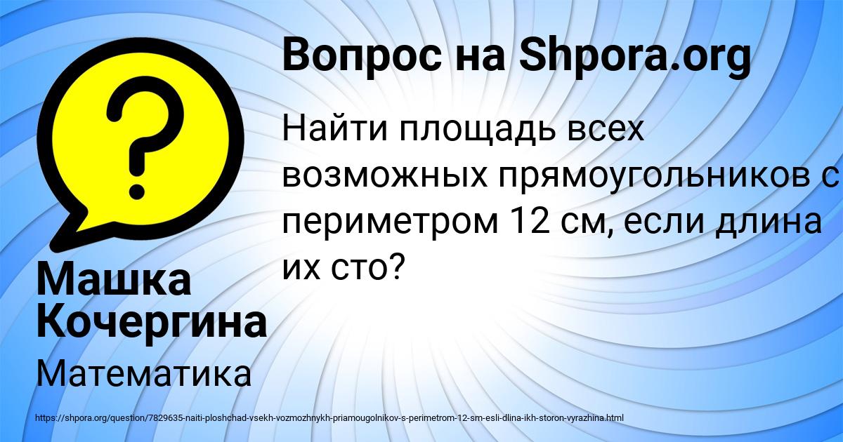 Картинка с текстом вопроса от пользователя Машка Кочергина