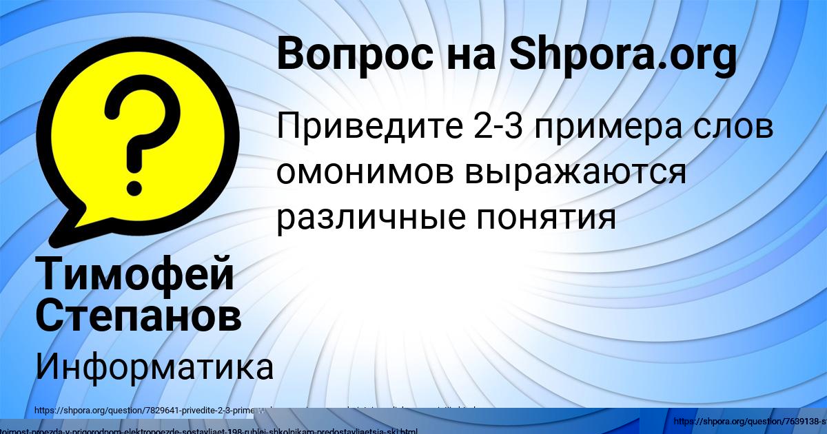 Картинка с текстом вопроса от пользователя Тимофей Степанов