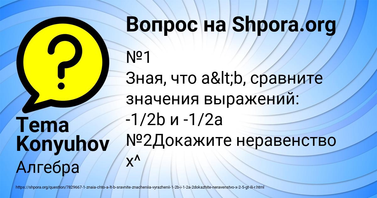 Картинка с текстом вопроса от пользователя Tema Konyuhov