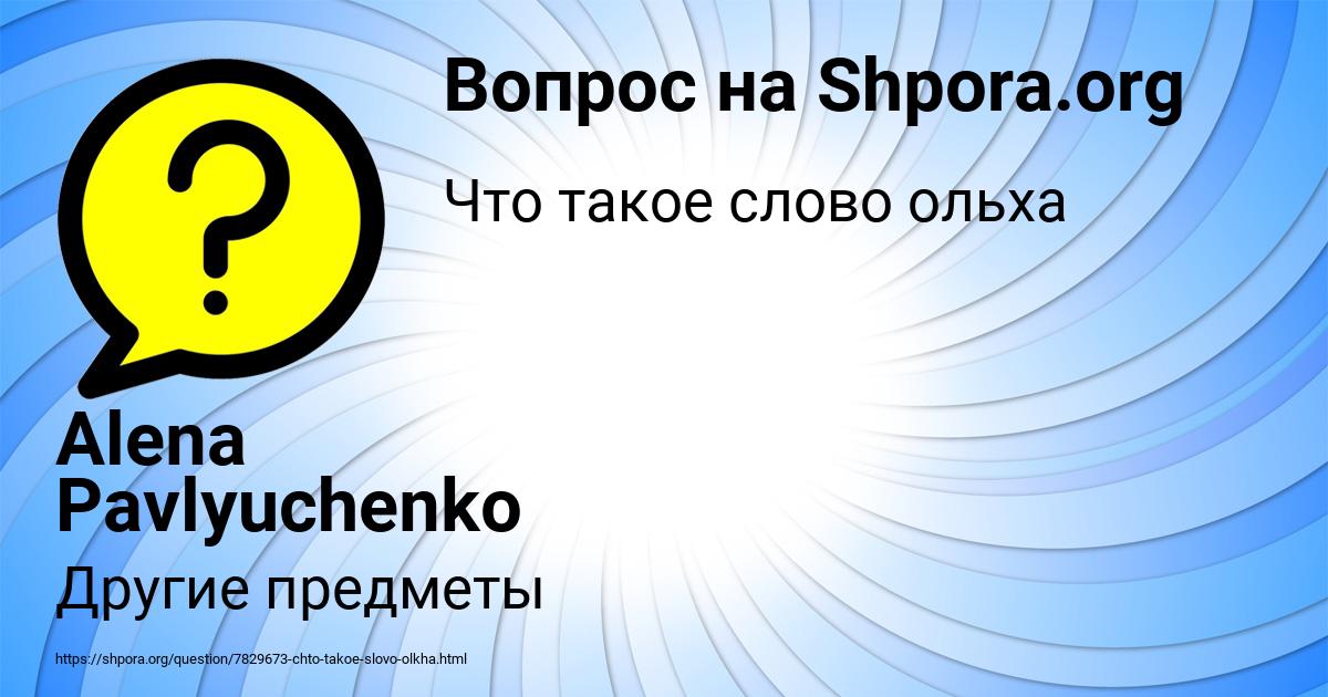 Картинка с текстом вопроса от пользователя Alena Pavlyuchenko