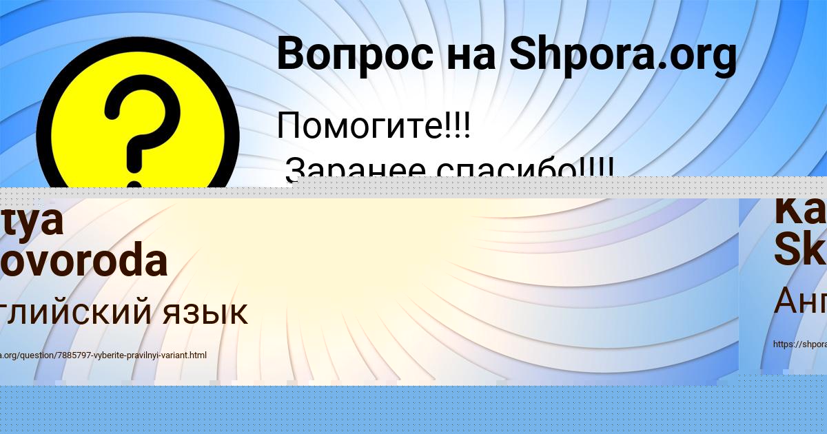 Картинка с текстом вопроса от пользователя ЗАХАР ЯЩЕНКО