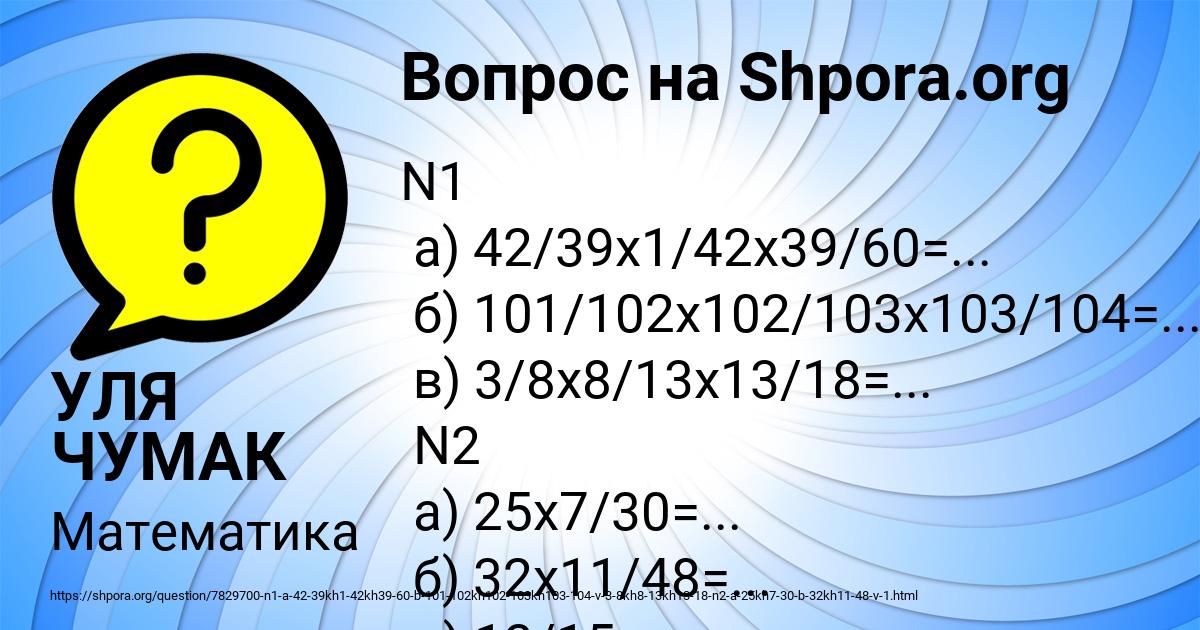 Картинка с текстом вопроса от пользователя УЛЯ ЧУМАК