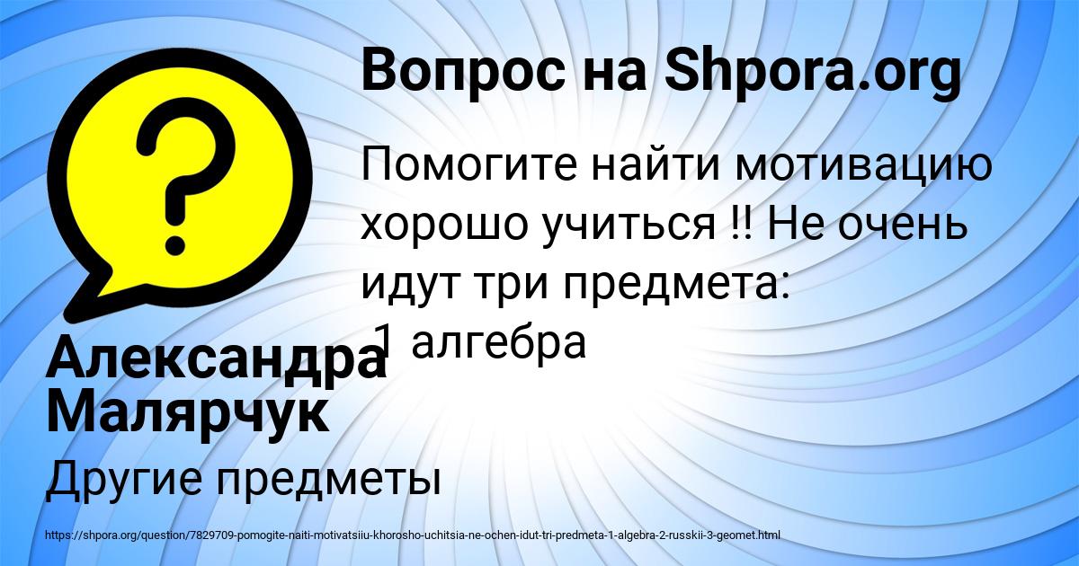 Картинка с текстом вопроса от пользователя Александра Малярчук