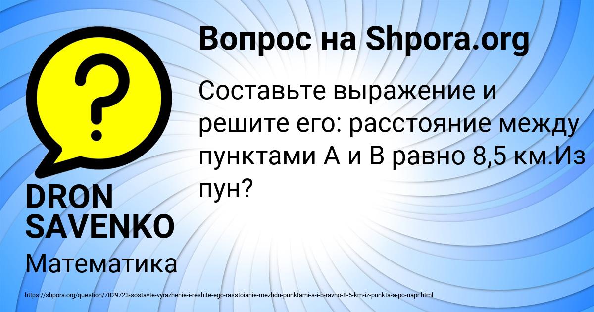 Картинка с текстом вопроса от пользователя DRON SAVENKO