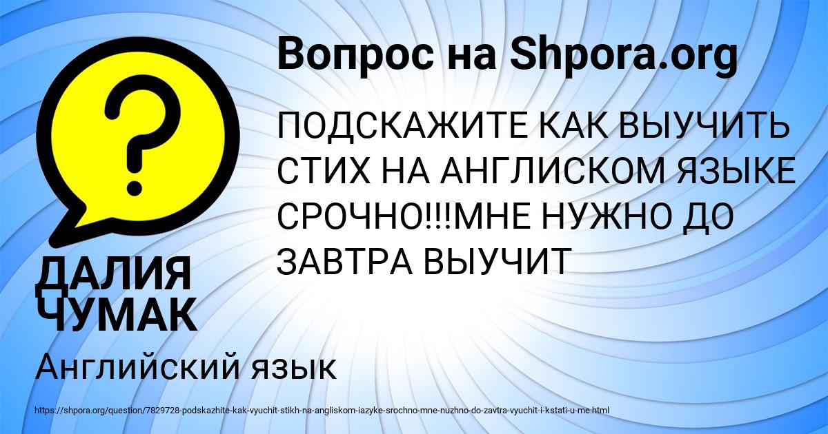 Картинка с текстом вопроса от пользователя ДАЛИЯ ЧУМАК