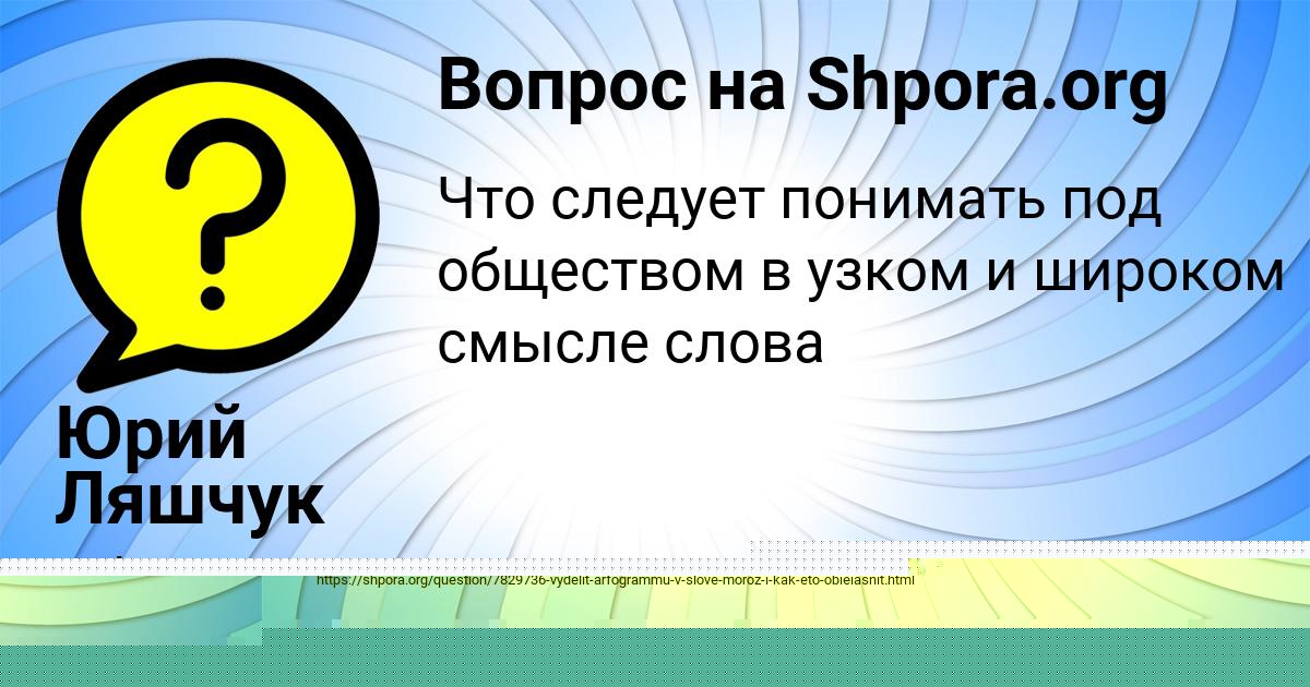 Картинка с текстом вопроса от пользователя Даша Костюченко