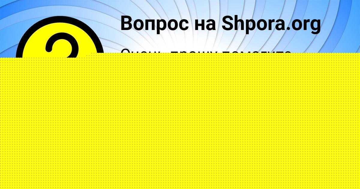 Картинка с текстом вопроса от пользователя Bozhena Krysova