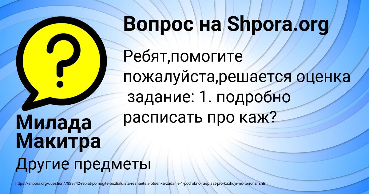 Картинка с текстом вопроса от пользователя Милада Макитра