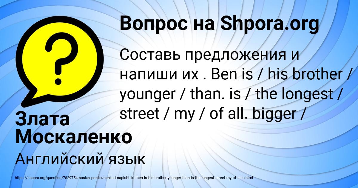 Картинка с текстом вопроса от пользователя Злата Москаленко