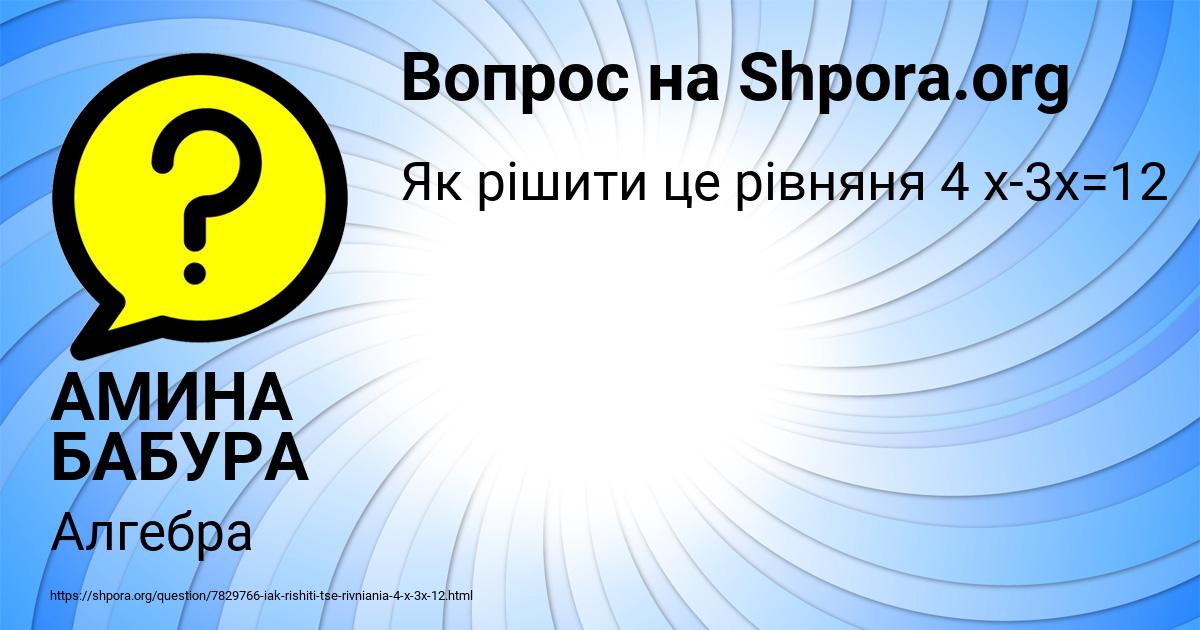 Картинка с текстом вопроса от пользователя АМИНА БАБУРА
