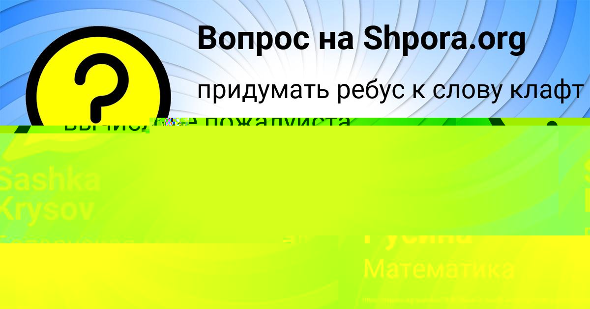 Картинка с текстом вопроса от пользователя Милада Русина