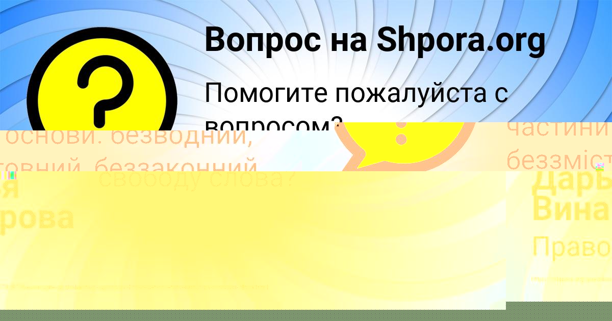 Картинка с текстом вопроса от пользователя Дарья Винарова