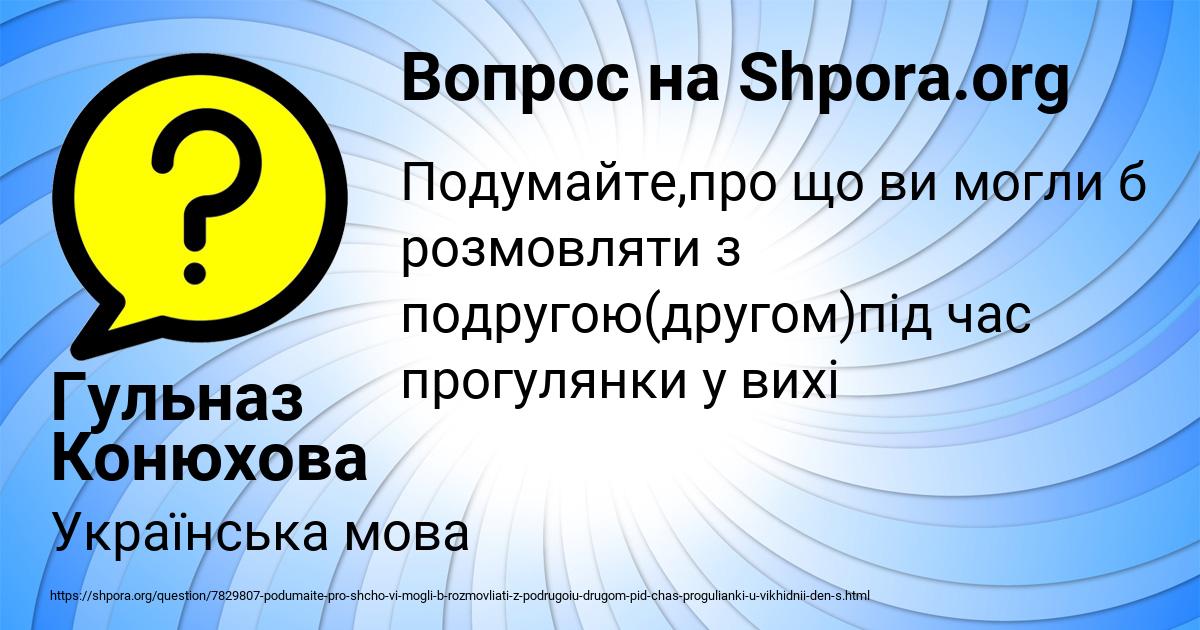 Картинка с текстом вопроса от пользователя Гульназ Конюхова