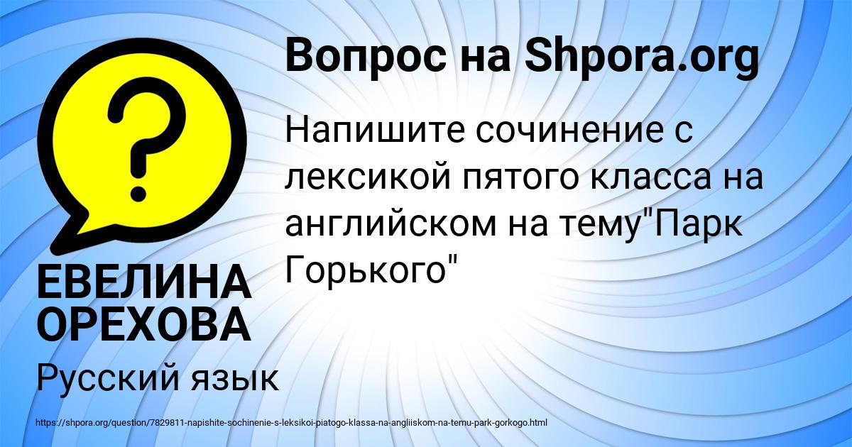 Картинка с текстом вопроса от пользователя ЕВЕЛИНА ОРЕХОВА