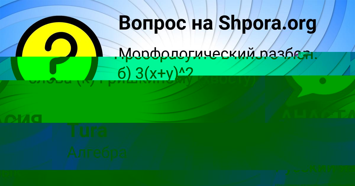 Картинка с текстом вопроса от пользователя Lyudmila Tura