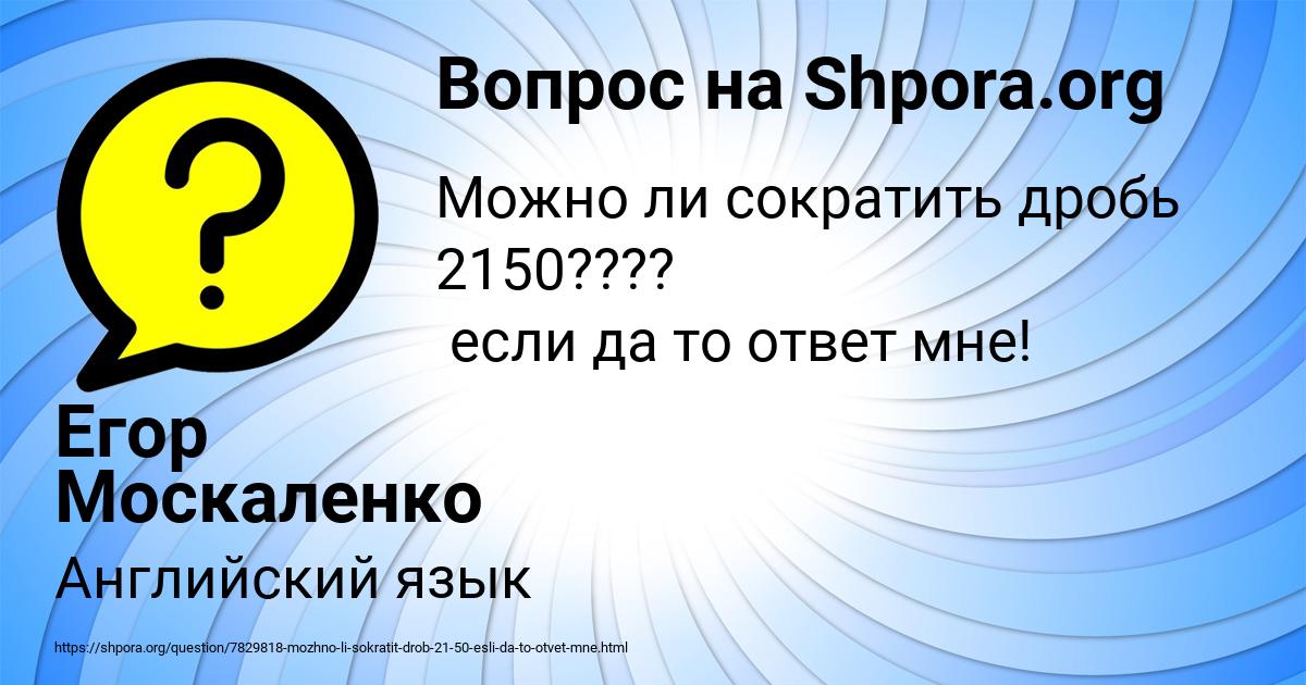 Картинка с текстом вопроса от пользователя Егор Москаленко