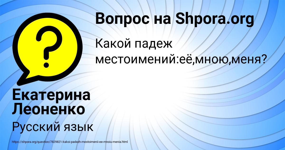 Картинка с текстом вопроса от пользователя Екатерина Леоненко
