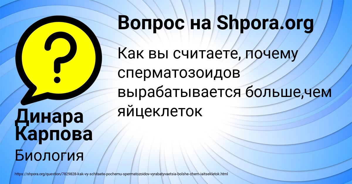 Картинка с текстом вопроса от пользователя Динара Карпова