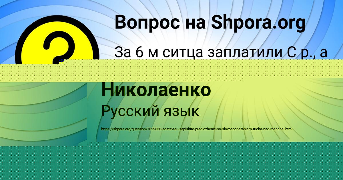 Картинка с текстом вопроса от пользователя Инна Николаенко