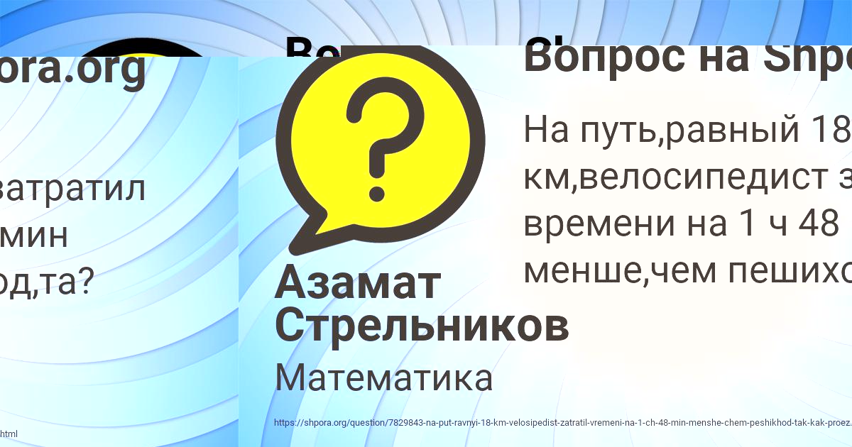 Картинка с текстом вопроса от пользователя Азамат Стрельников