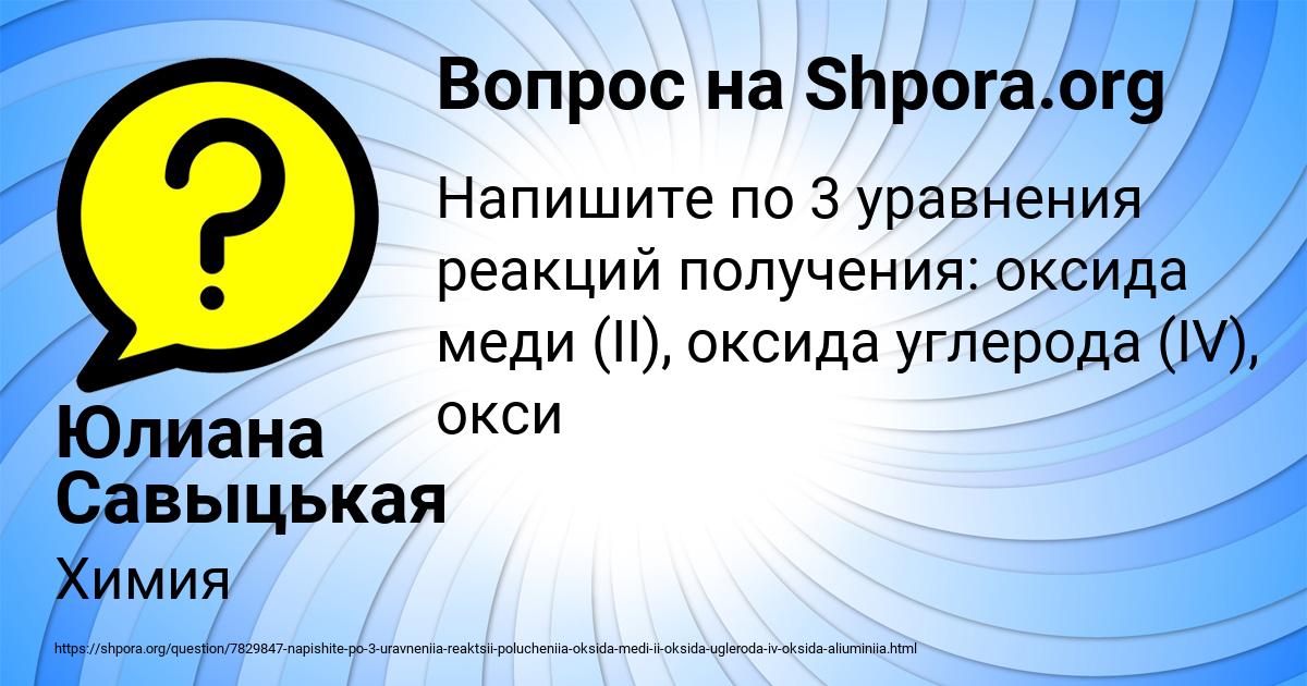 Картинка с текстом вопроса от пользователя Юлиана Савыцькая